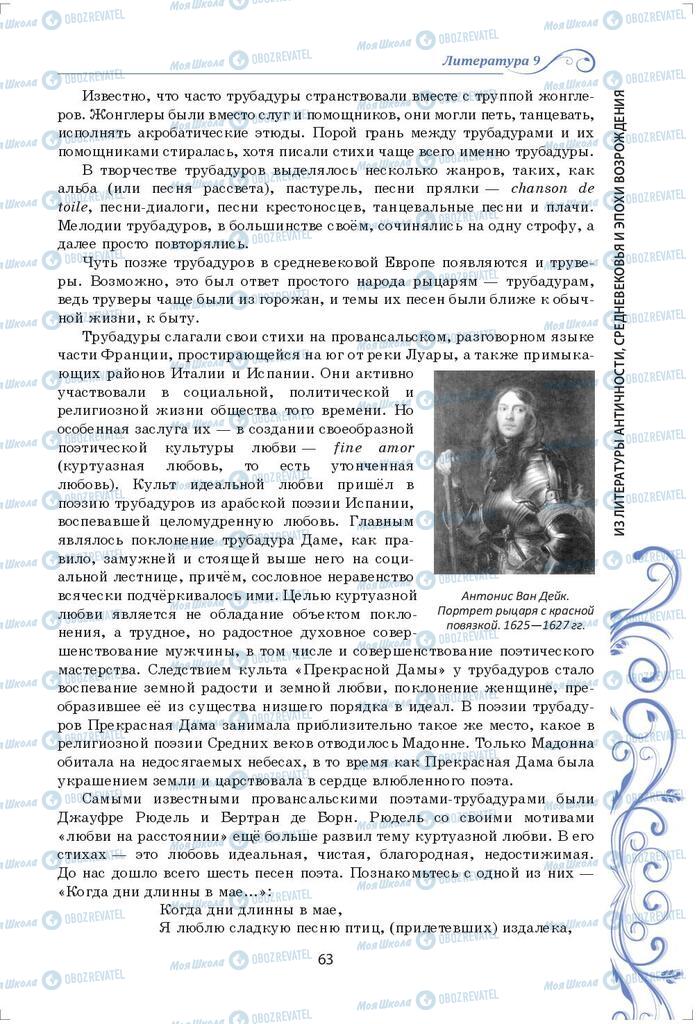 Учебники Зарубежная литература 9 класс страница 63