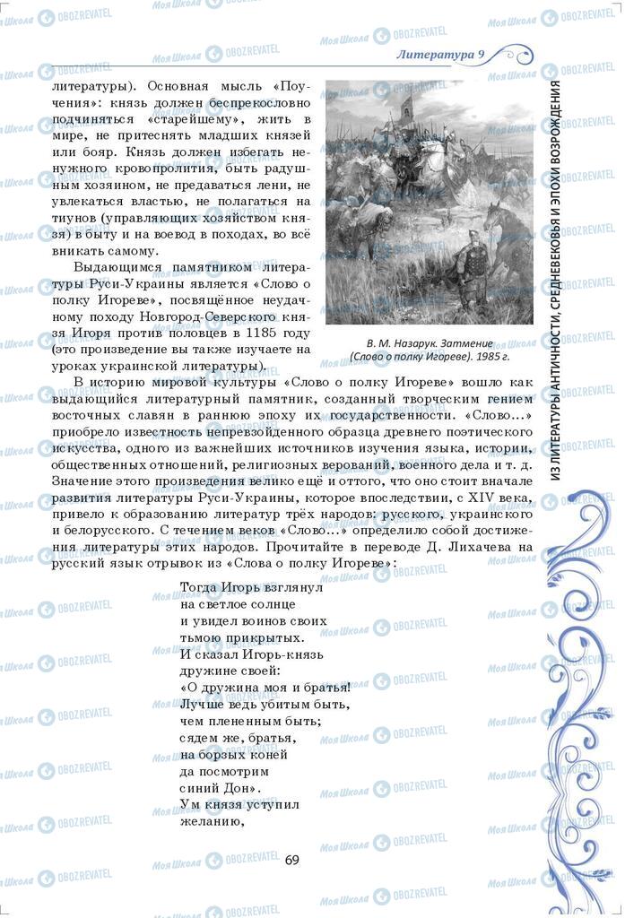 Учебники Зарубежная литература 9 класс страница 69