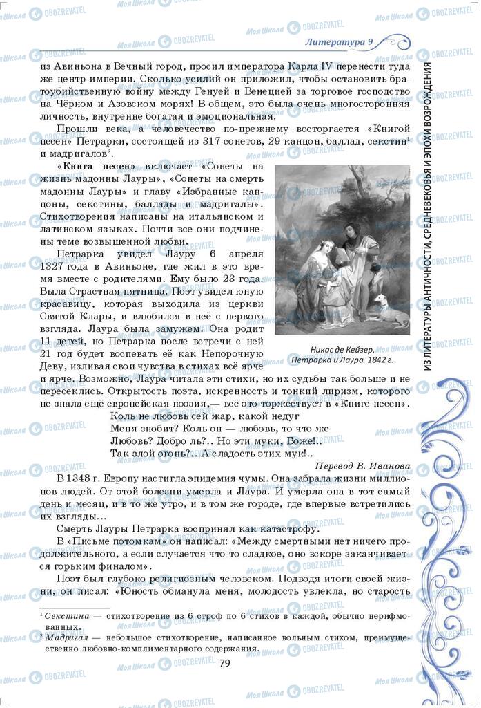 Учебники Зарубежная литература 9 класс страница 79