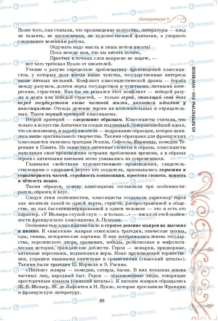 Підручники Зарубіжна література 9 клас сторінка 89