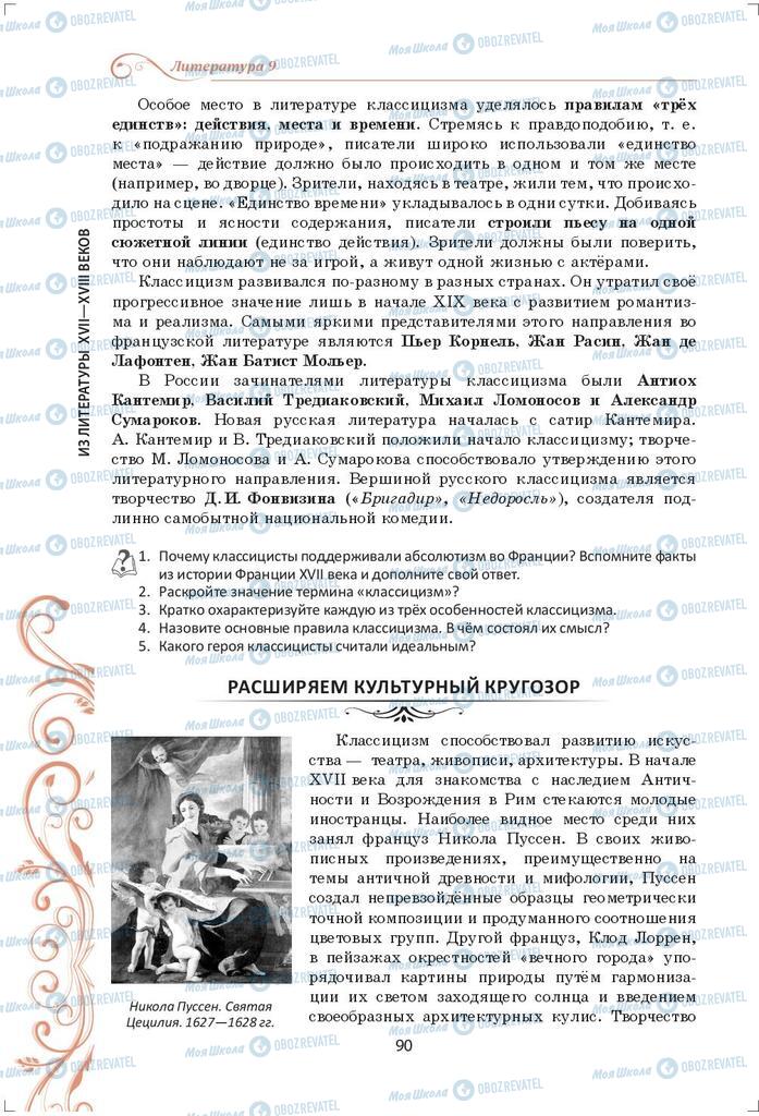 Підручники Зарубіжна література 9 клас сторінка 90