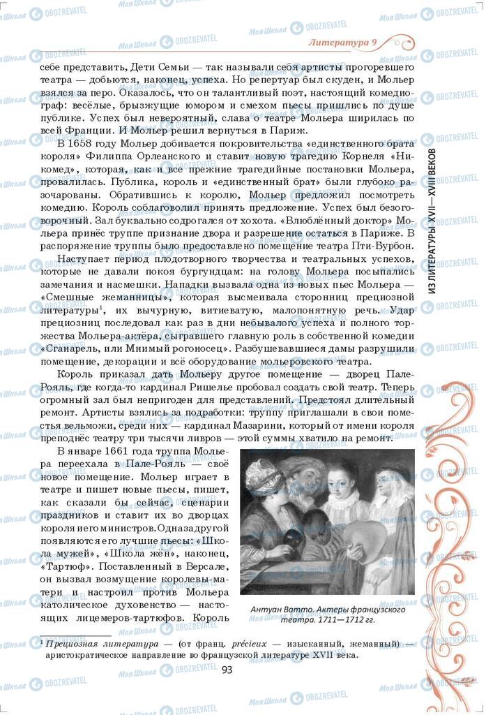 Підручники Зарубіжна література 9 клас сторінка 93