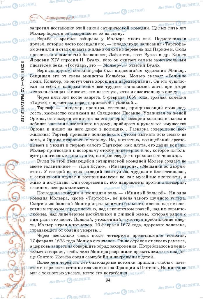 Учебники Зарубежная литература 9 класс страница 94