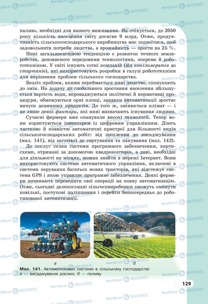 Підручники Трудове навчання 9 клас сторінка 129