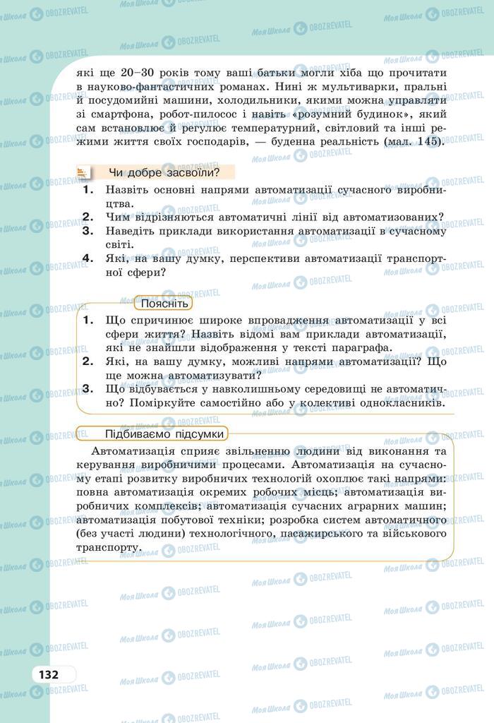 Підручники Трудове навчання 9 клас сторінка 132