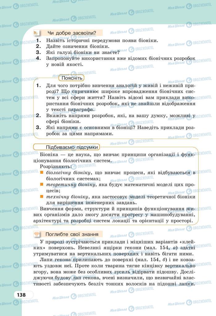 Підручники Трудове навчання 9 клас сторінка 138