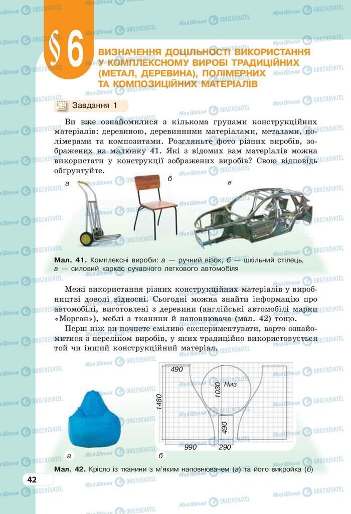 Учебники Трудовое обучение 9 класс страница 42