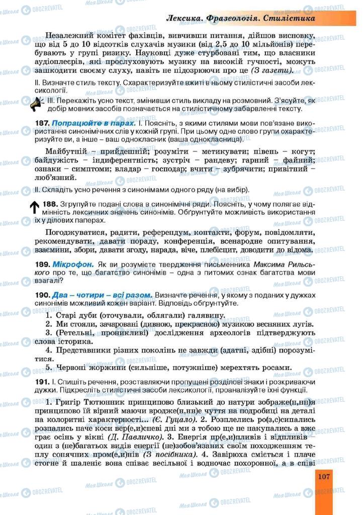 Підручники Українська мова 10 клас сторінка 107