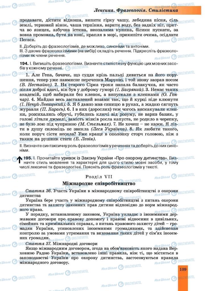 Учебники Укр мова 10 класс страница 109