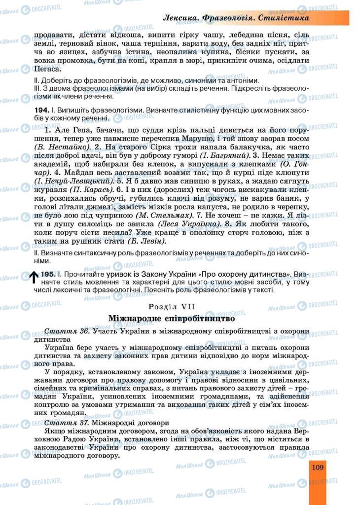 Підручники Українська мова 10 клас сторінка 109