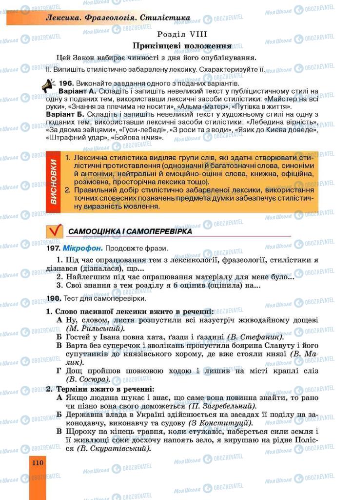 Підручники Українська мова 10 клас сторінка 110