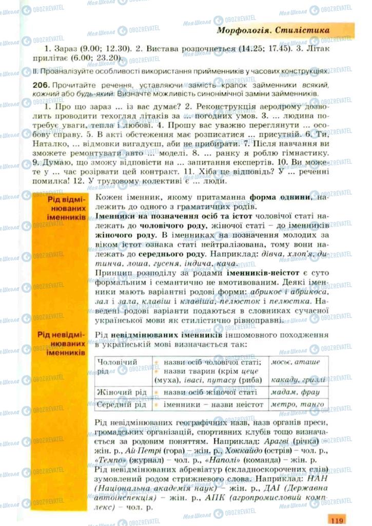 Підручники Українська мова 10 клас сторінка 119