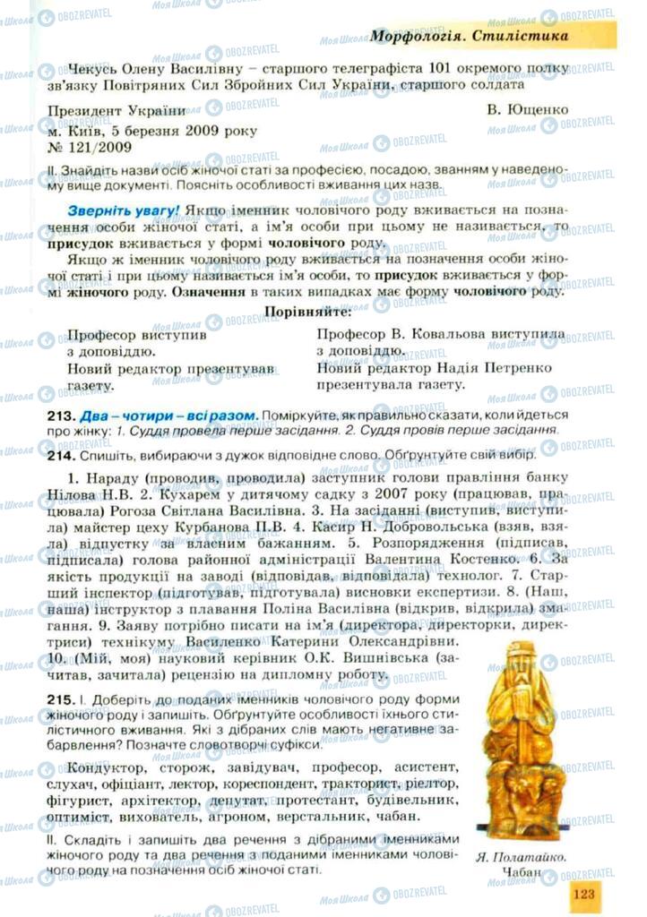 Підручники Українська мова 10 клас сторінка 123