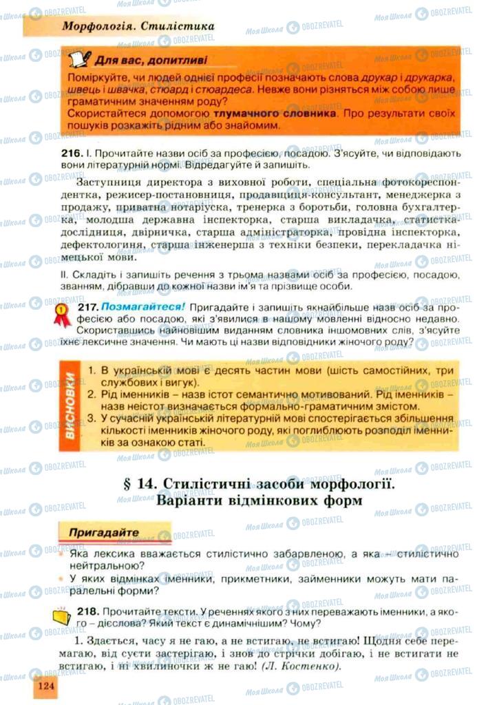 Підручники Українська мова 10 клас сторінка 124