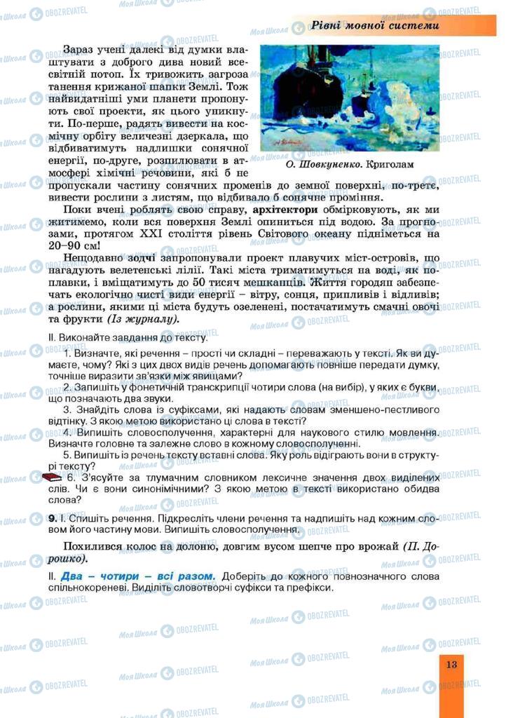 Учебники Укр мова 10 класс страница 13