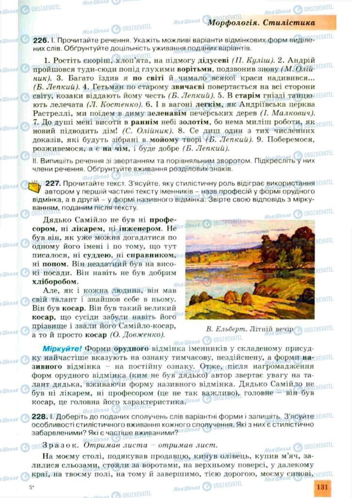 Підручники Українська мова 10 клас сторінка 131