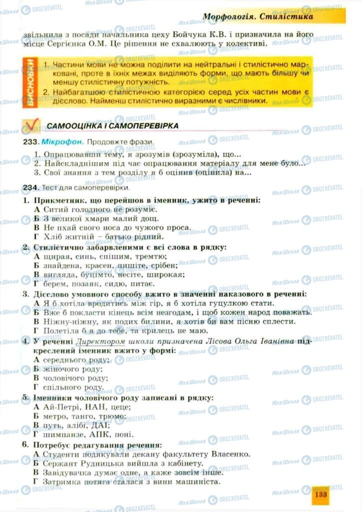 Підручники Українська мова 10 клас сторінка 133