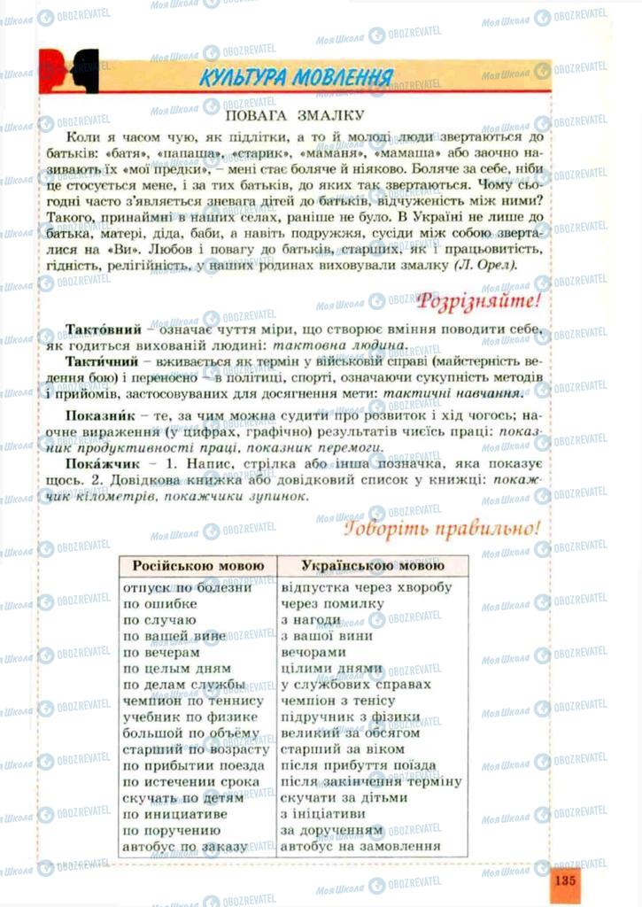 Підручники Українська мова 10 клас сторінка 135