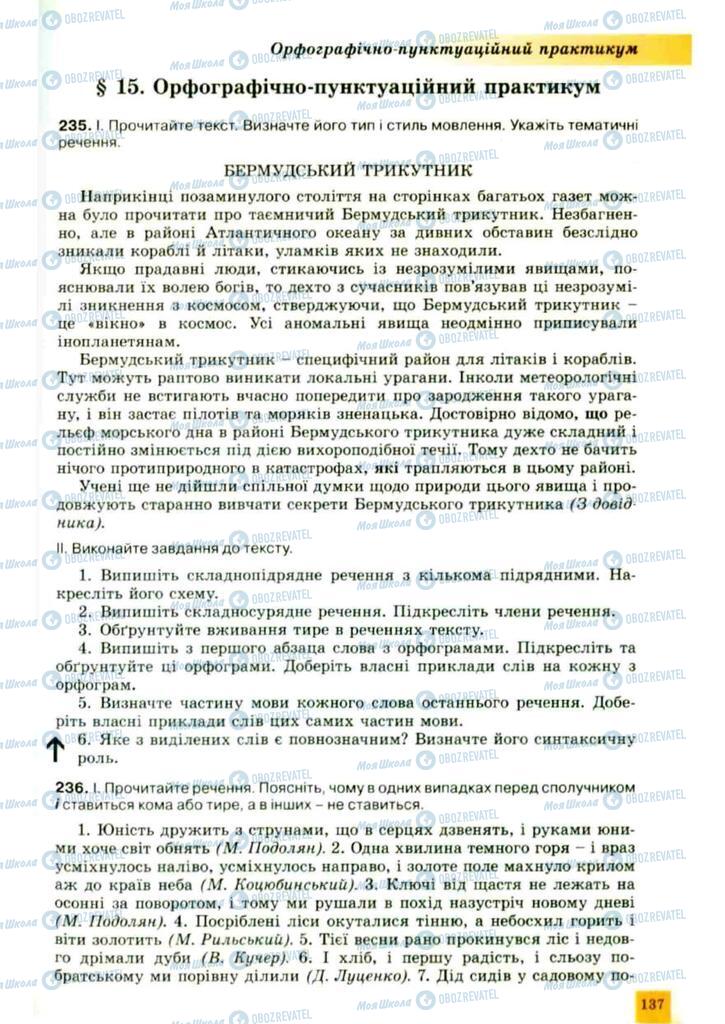 Підручники Українська мова 10 клас сторінка 137