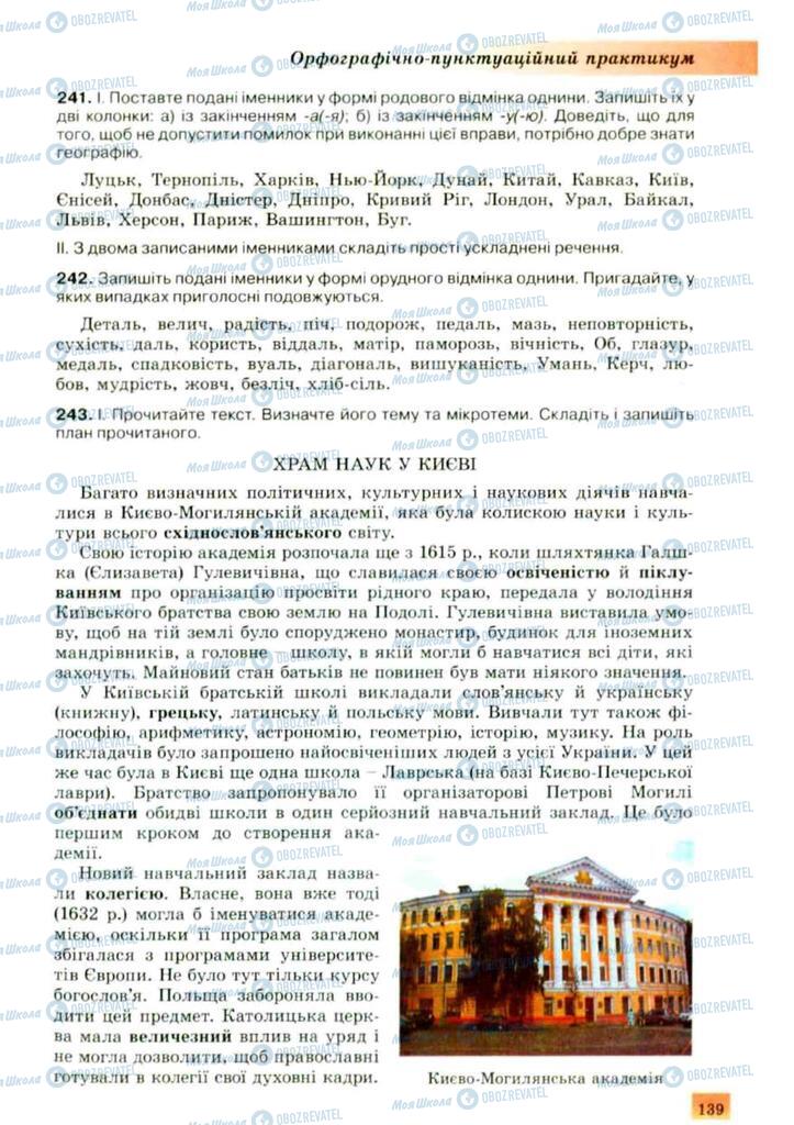 Підручники Українська мова 10 клас сторінка 139