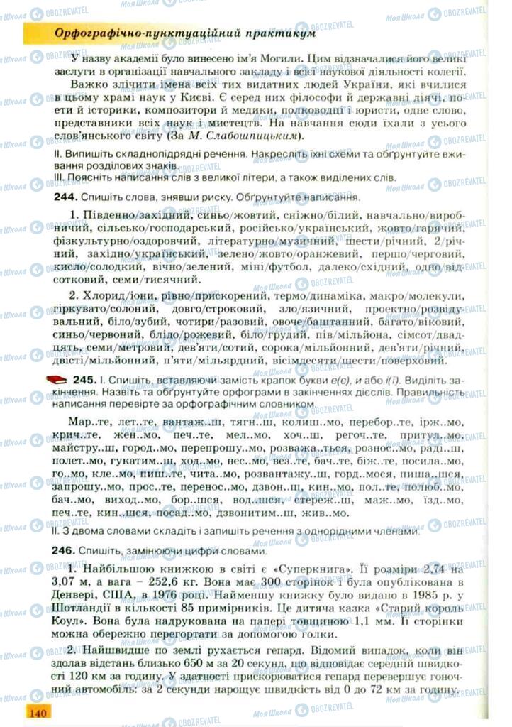 Підручники Українська мова 10 клас сторінка 140