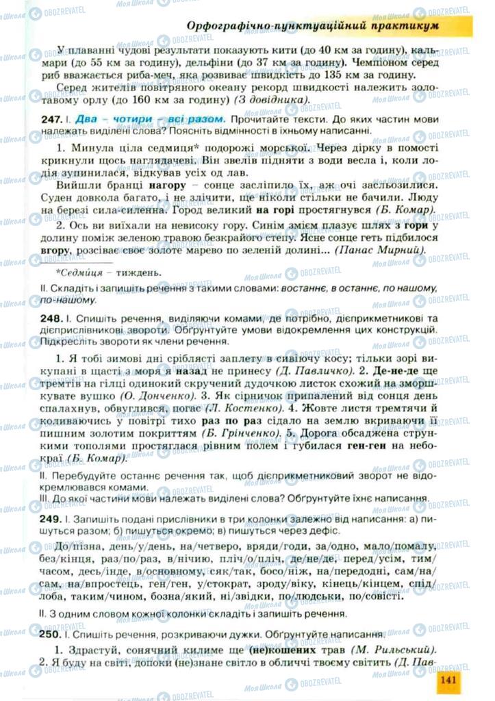 Підручники Українська мова 10 клас сторінка 141