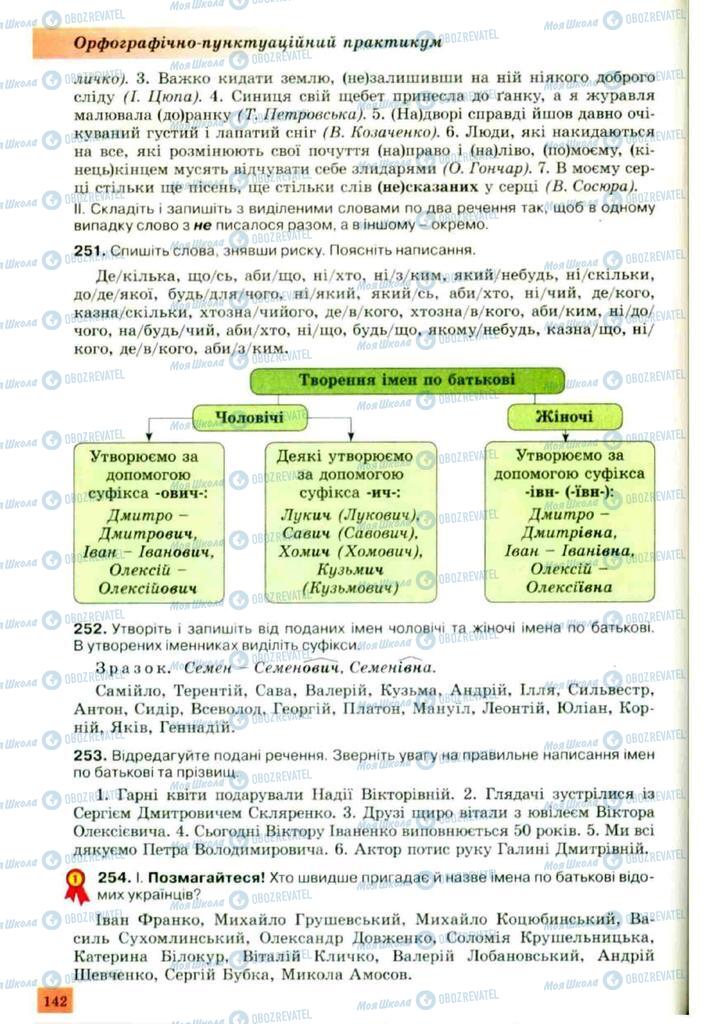 Учебники Укр мова 10 класс страница 142