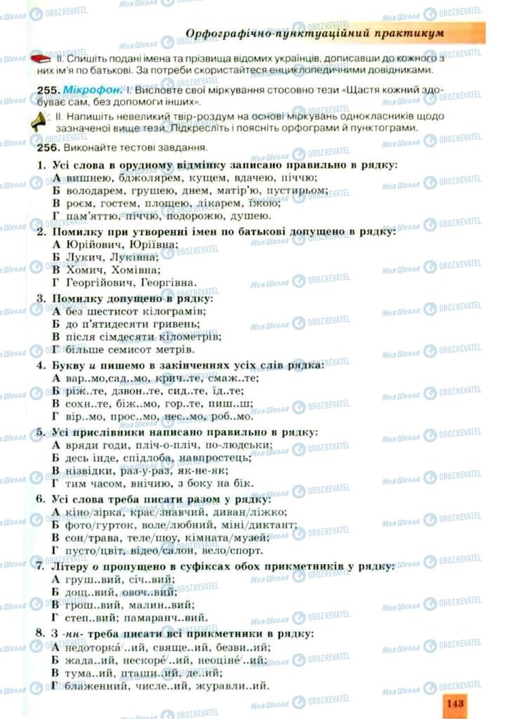 Учебники Укр мова 10 класс страница 143
