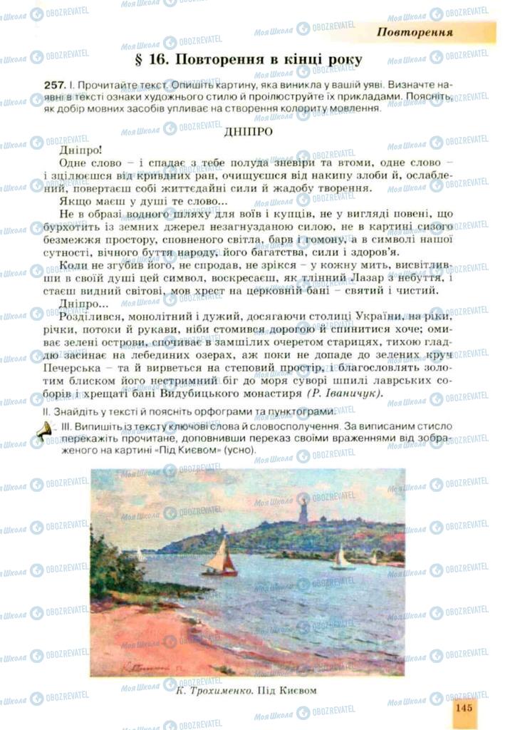 Підручники Українська мова 10 клас сторінка  145