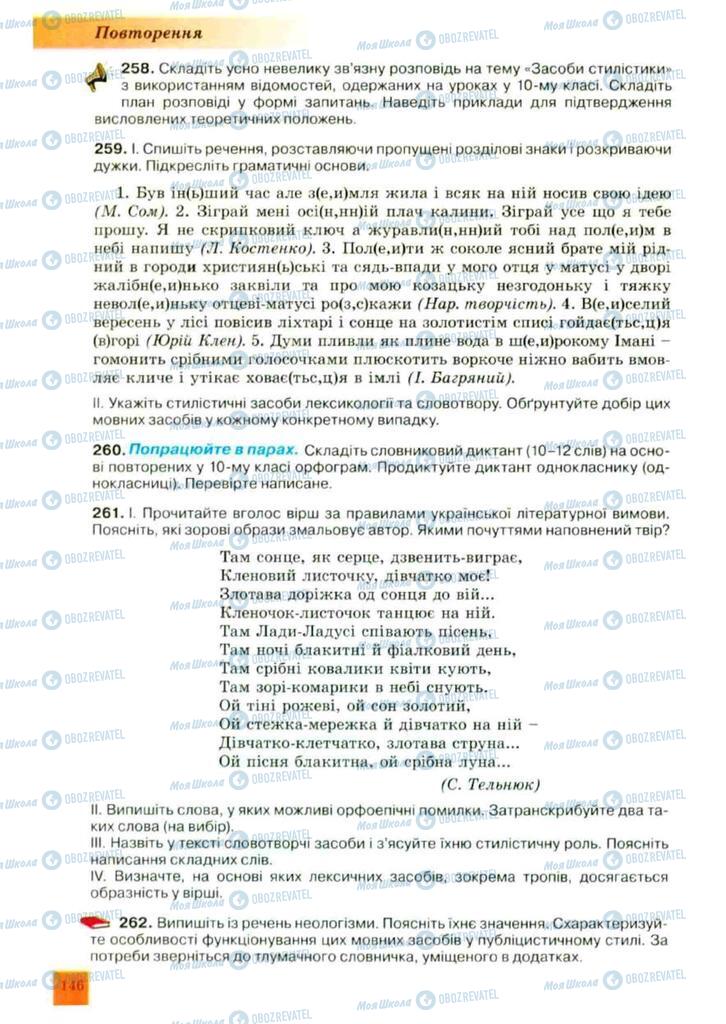 Учебники Укр мова 10 класс страница 146