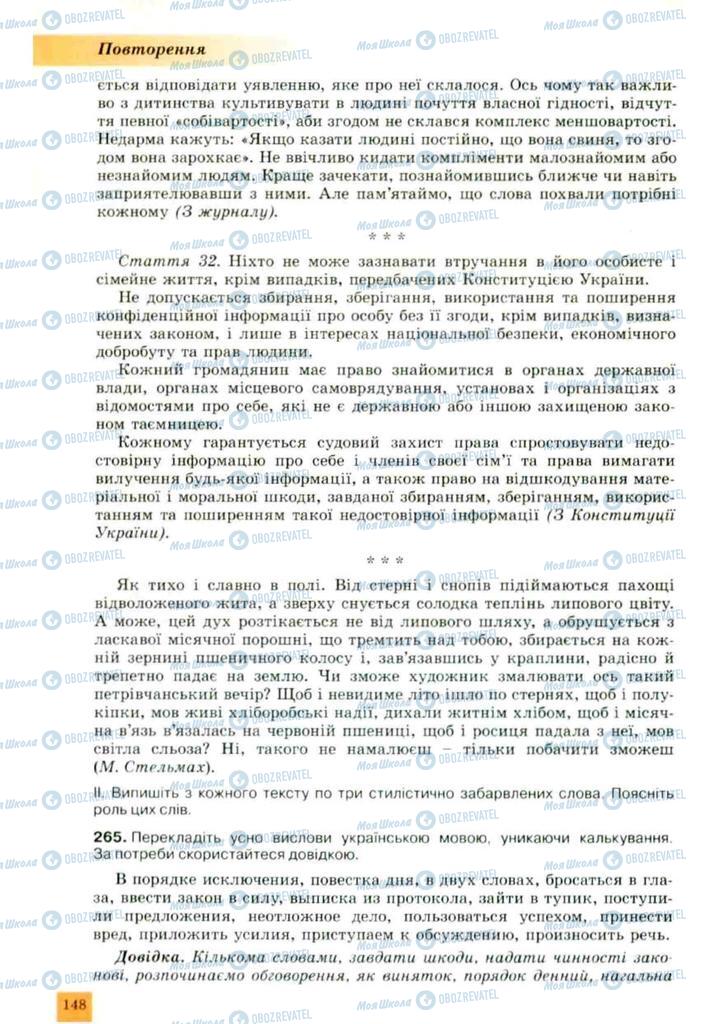 Підручники Українська мова 10 клас сторінка 148