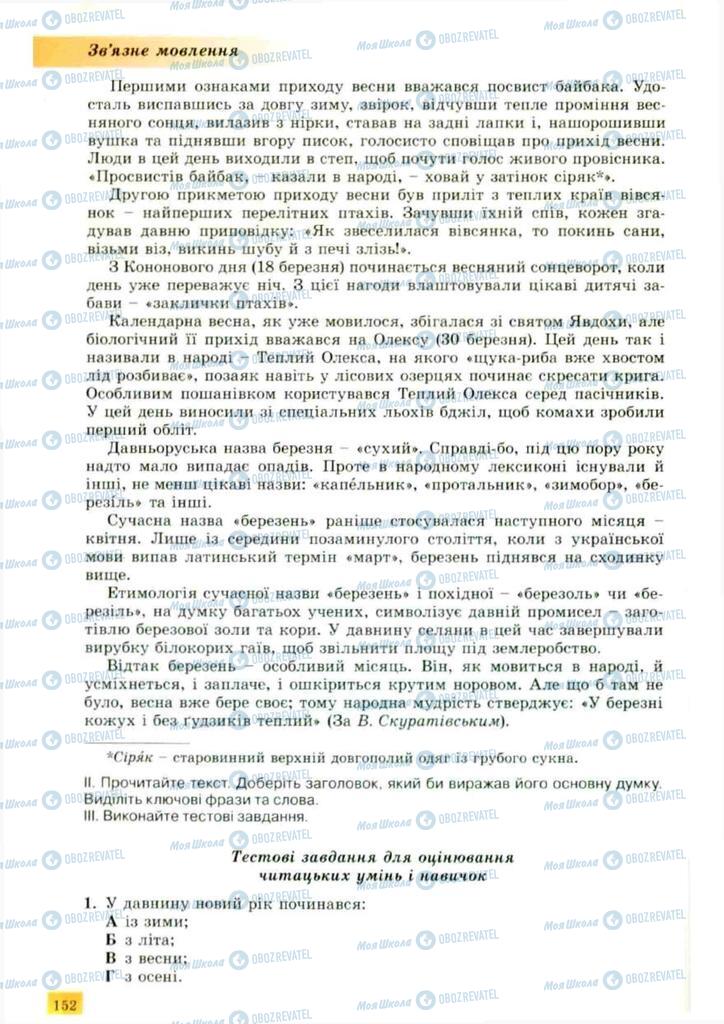 Учебники Укр мова 10 класс страница 152
