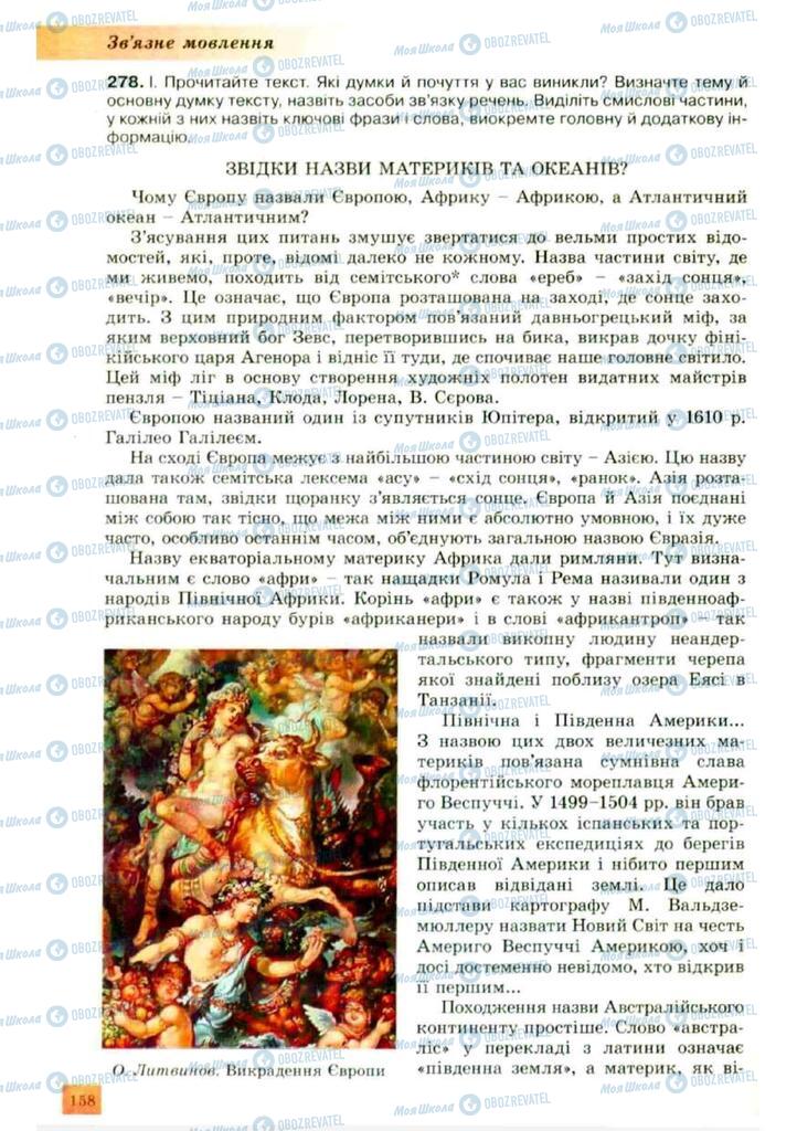 Підручники Українська мова 10 клас сторінка 158