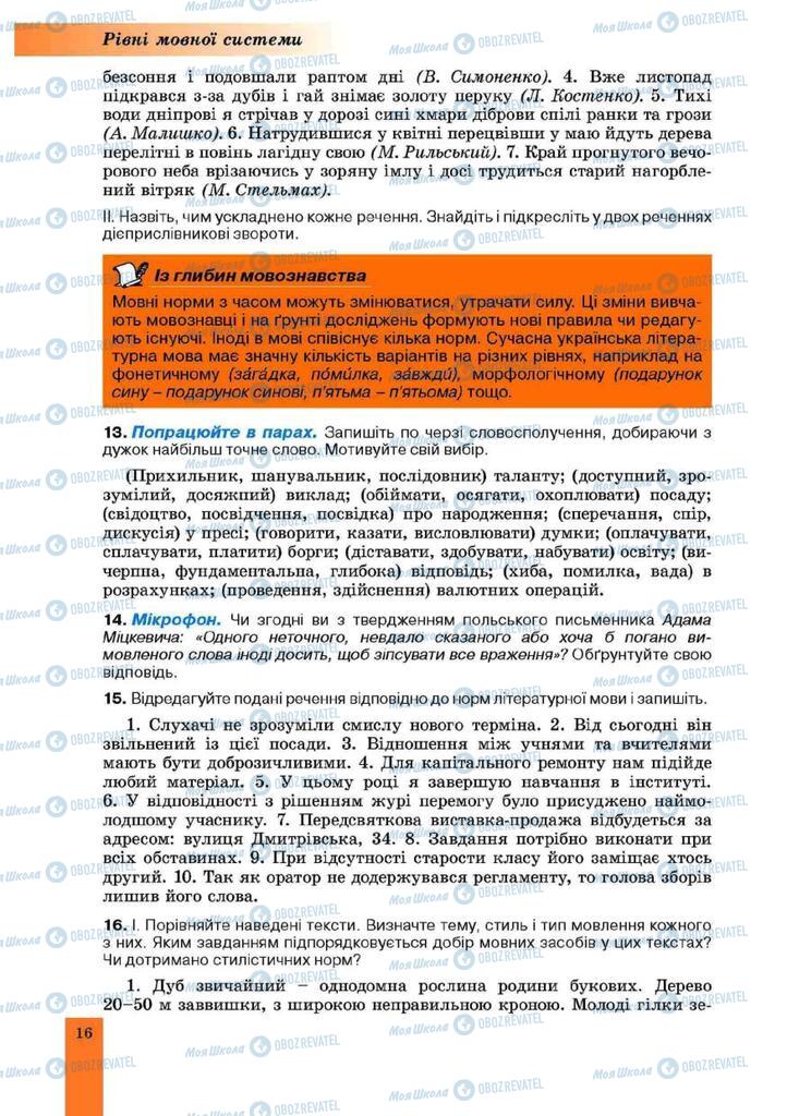 Підручники Українська мова 10 клас сторінка 16