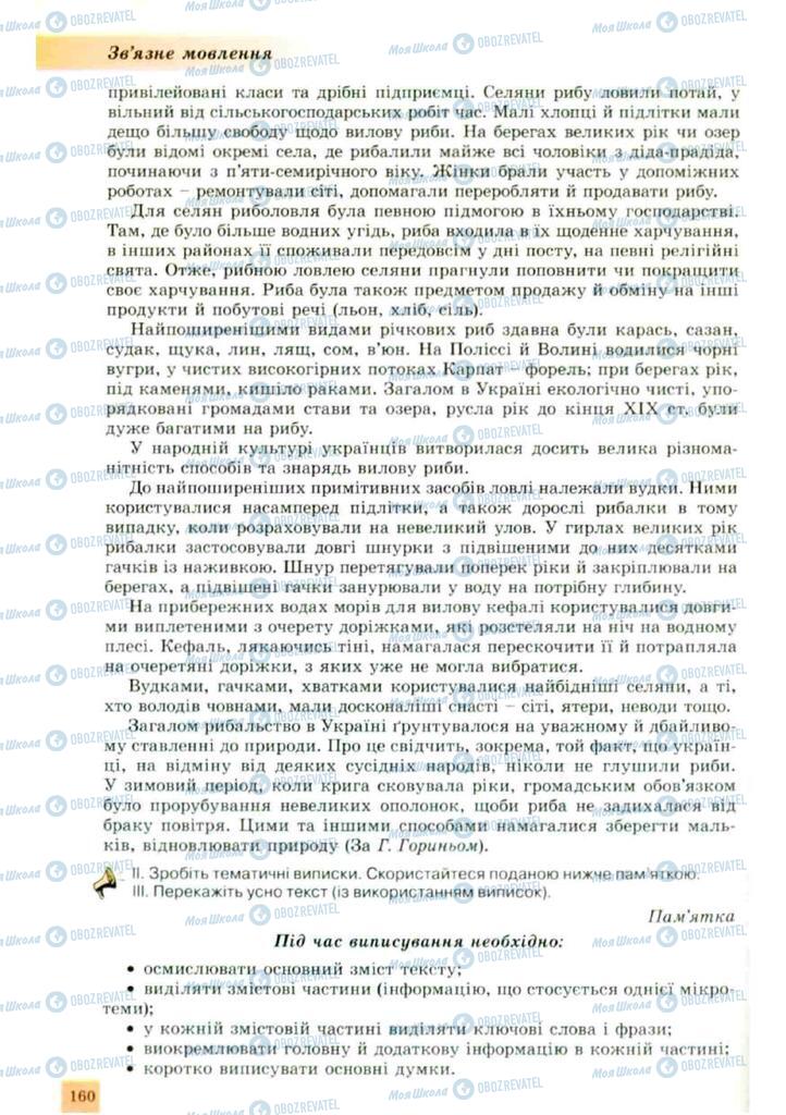 Підручники Українська мова 10 клас сторінка  160