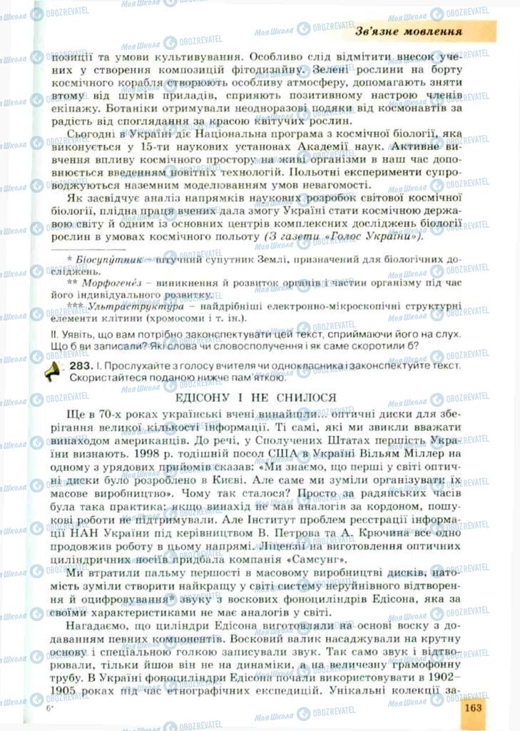 Підручники Українська мова 10 клас сторінка 163