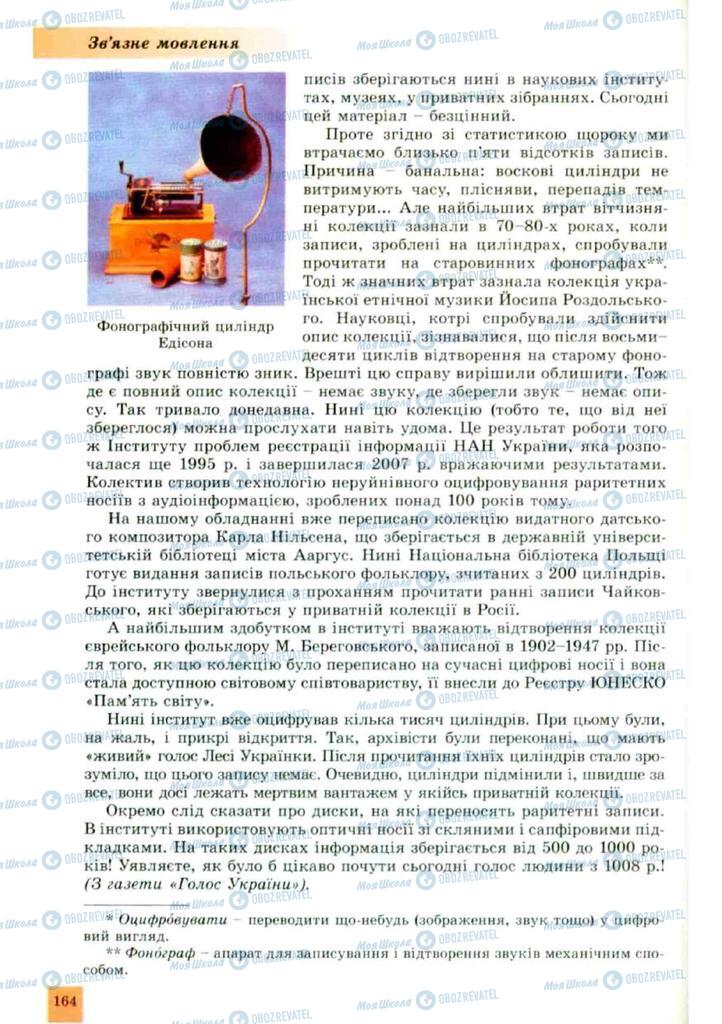 Підручники Українська мова 10 клас сторінка 164