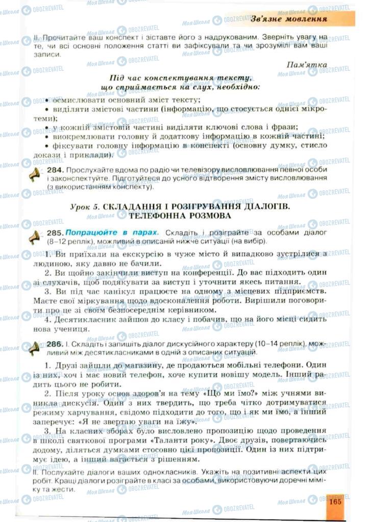 Підручники Українська мова 10 клас сторінка 165