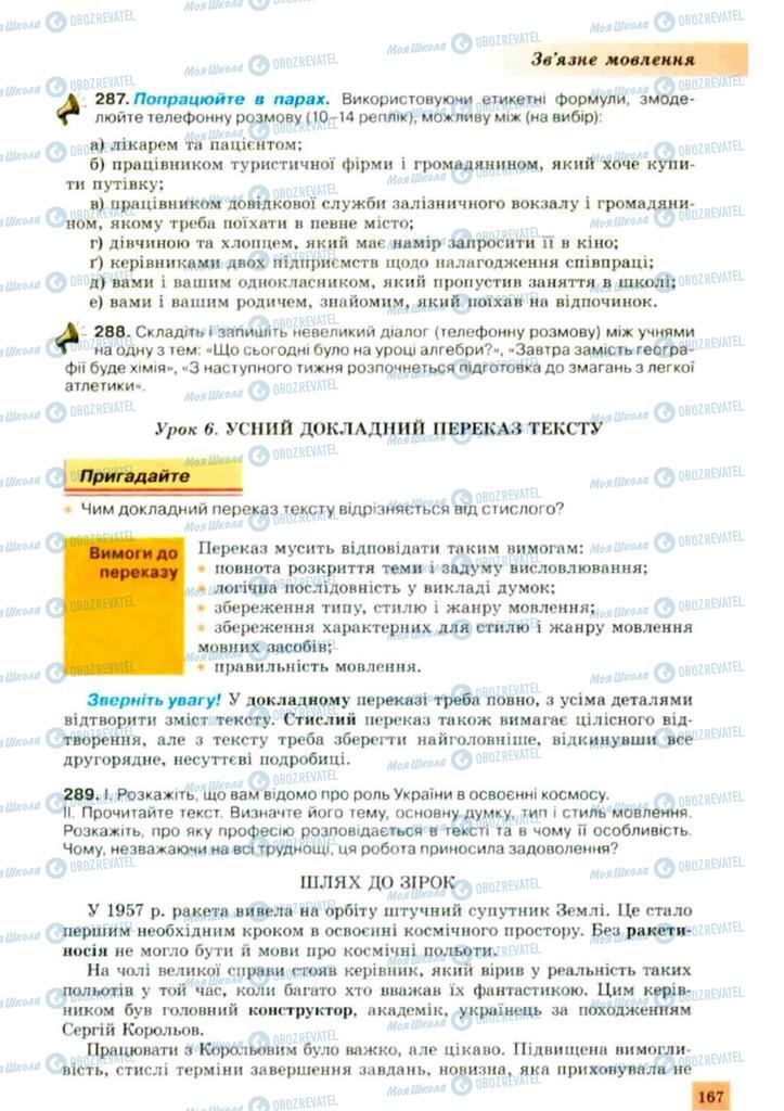 Підручники Українська мова 10 клас сторінка 167