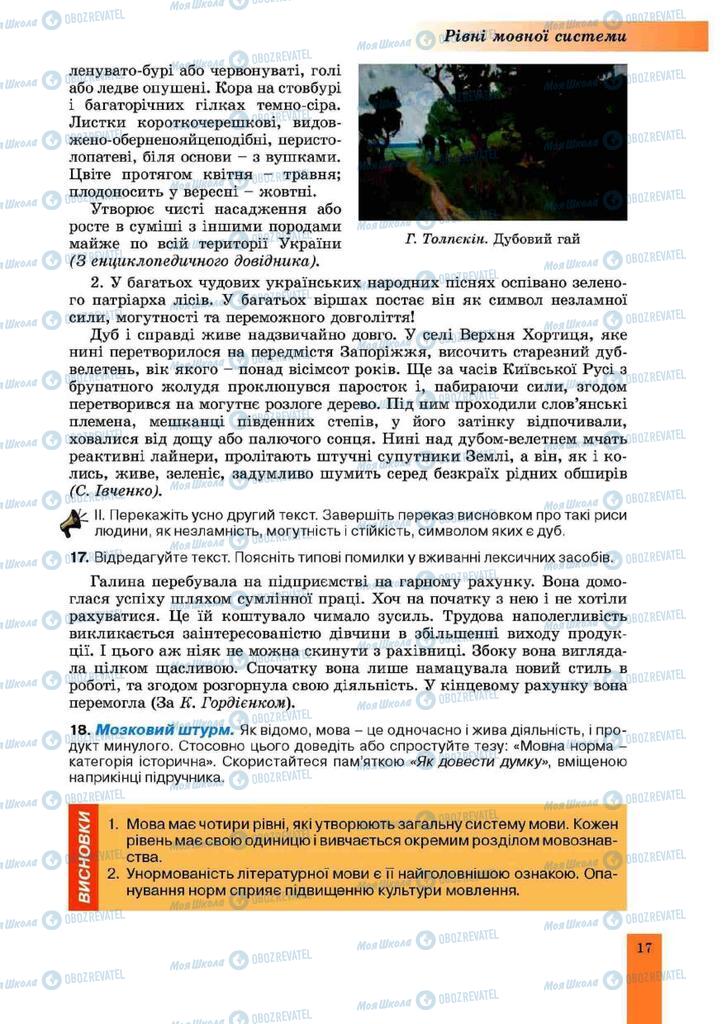 Учебники Укр мова 10 класс страница 17