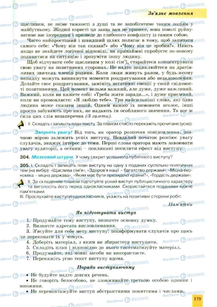 Учебники Укр мова 10 класс страница 179