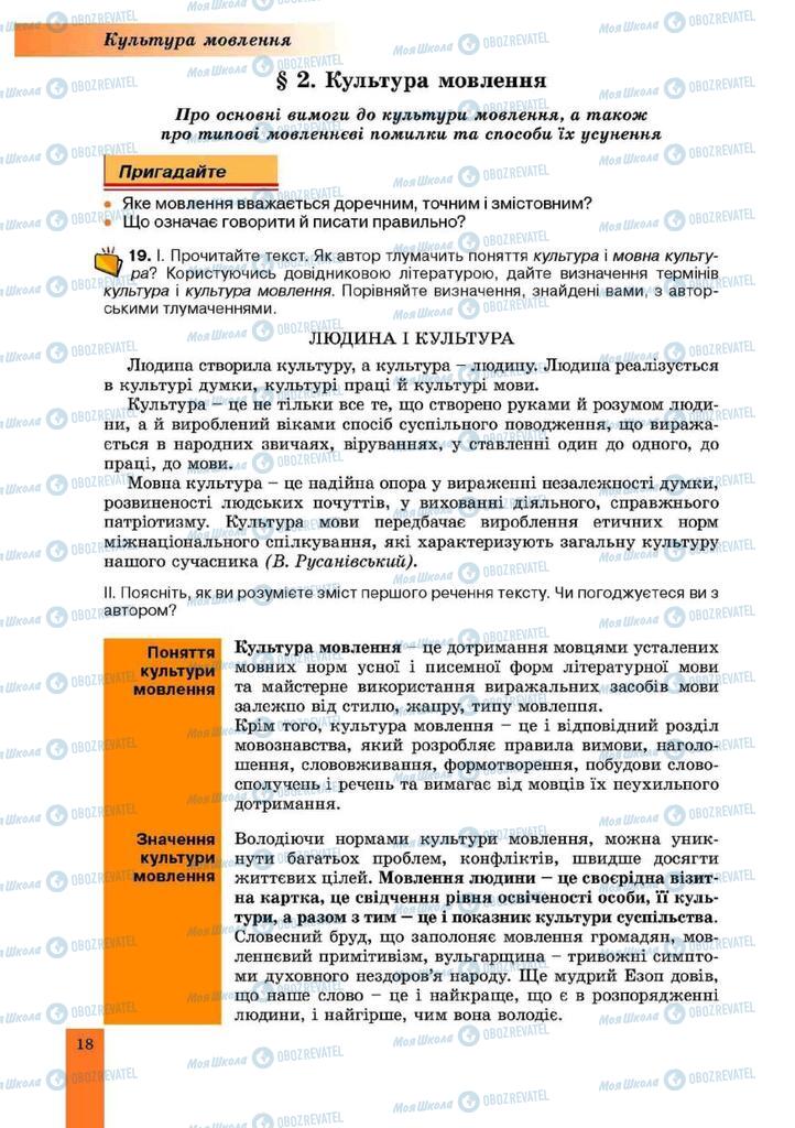 Підручники Українська мова 10 клас сторінка  18