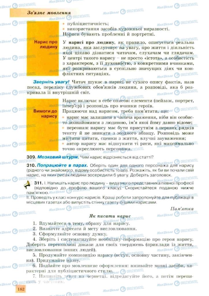 Підручники Українська мова 10 клас сторінка 182