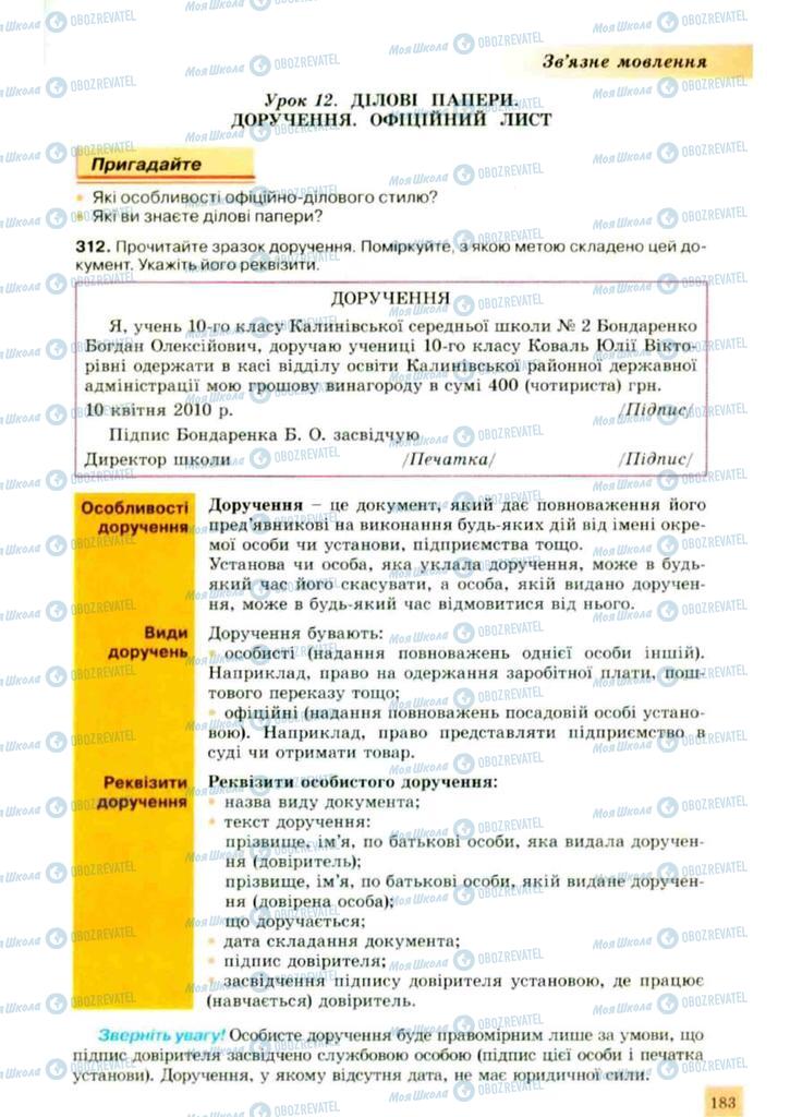 Підручники Українська мова 10 клас сторінка 183