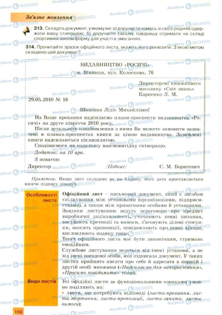 Підручники Українська мова 10 клас сторінка 184