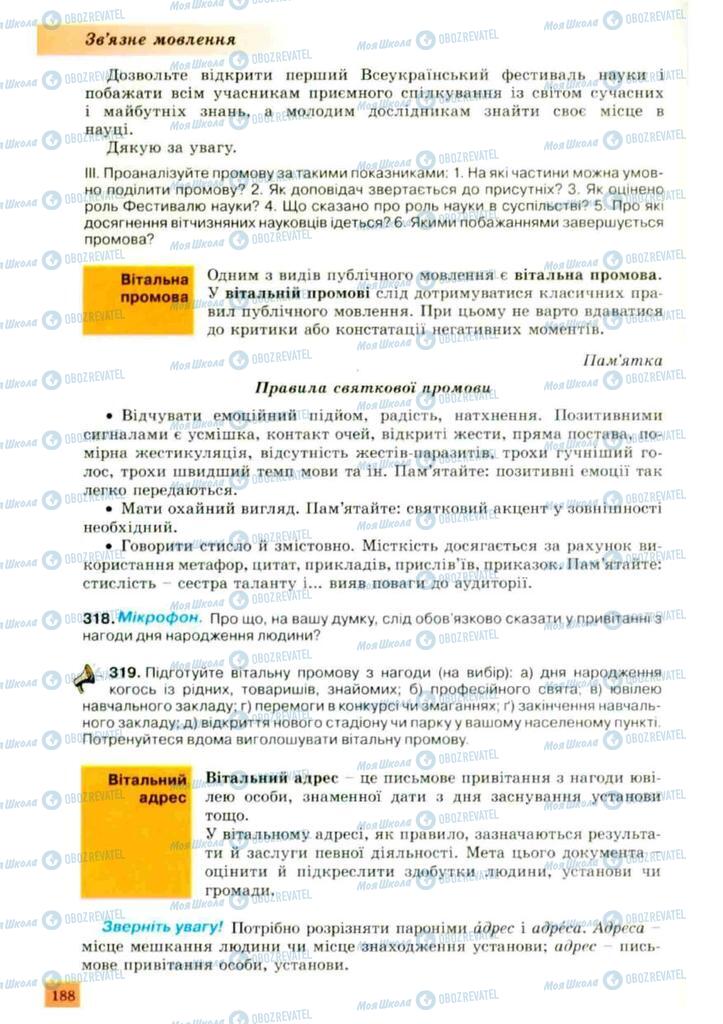 Підручники Українська мова 10 клас сторінка 188