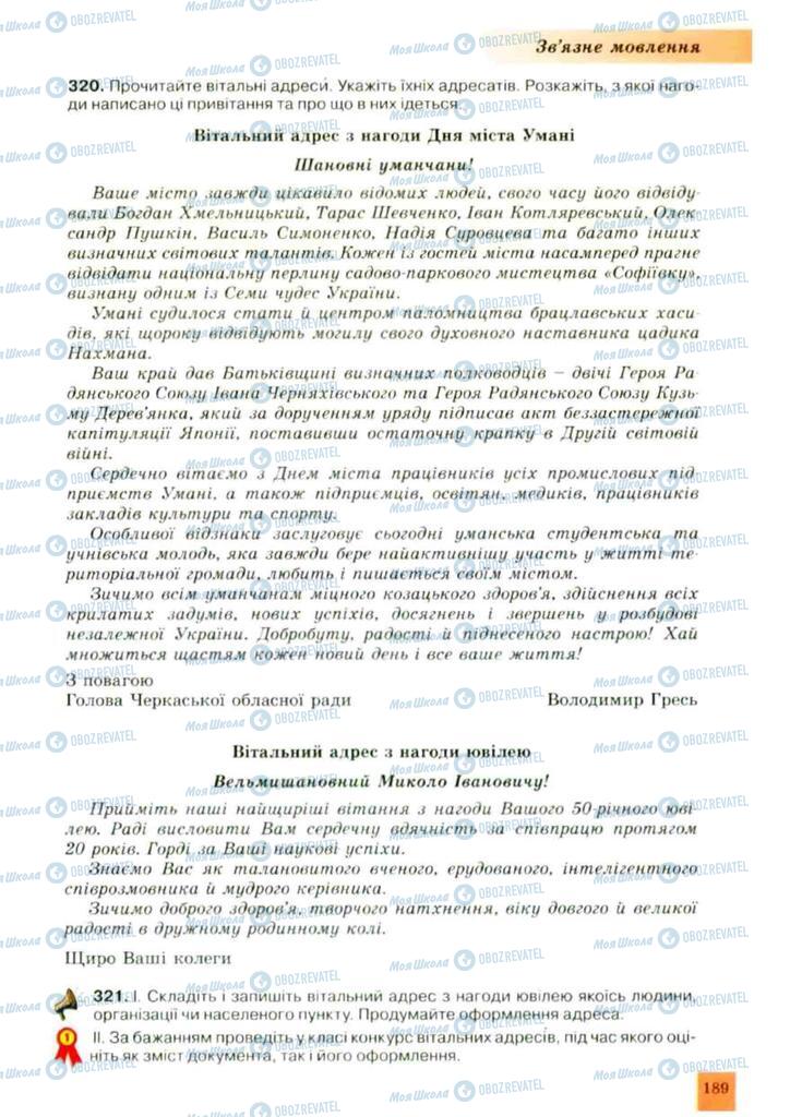 Підручники Українська мова 10 клас сторінка 189