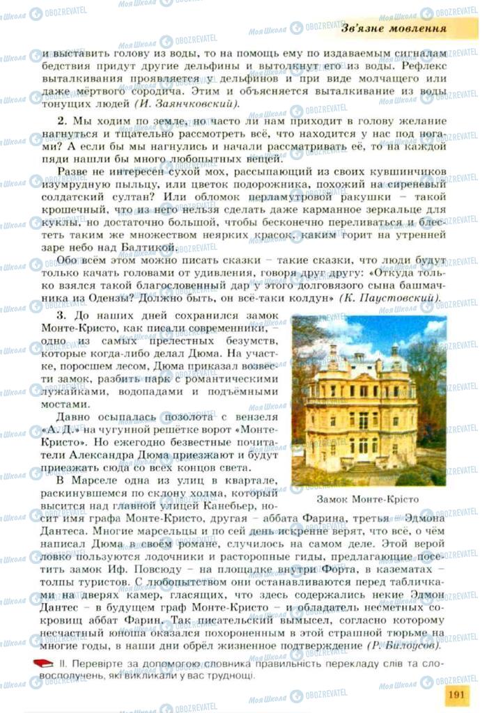 Учебники Укр мова 10 класс страница 191