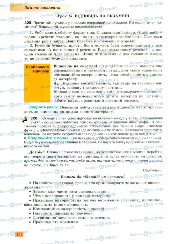 Підручники Українська мова 10 клас сторінка 192