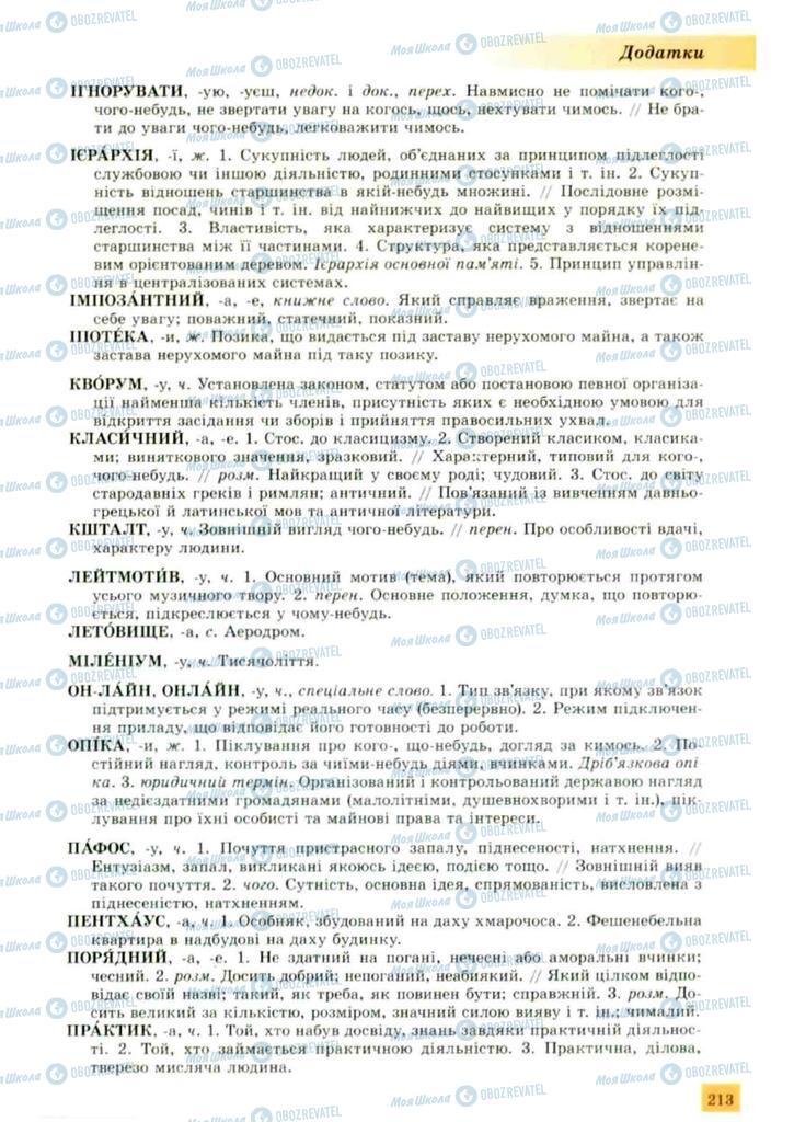 Підручники Українська мова 10 клас сторінка 213